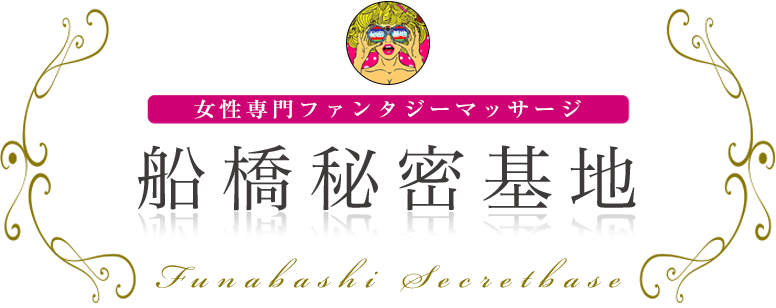 船橋秘密基地 ロゴ