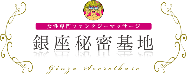 銀座秘密基地 ロゴ