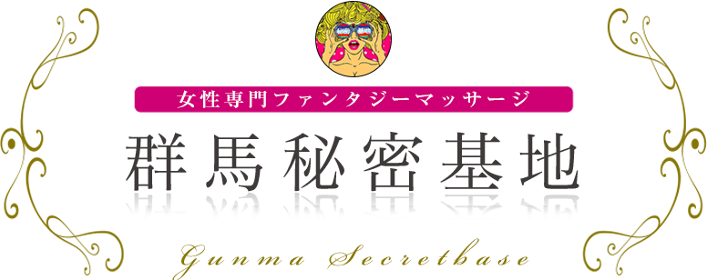 群馬秘密基地 ロゴ