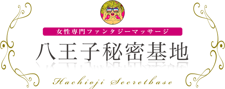 八王子秘密基地 ロゴ