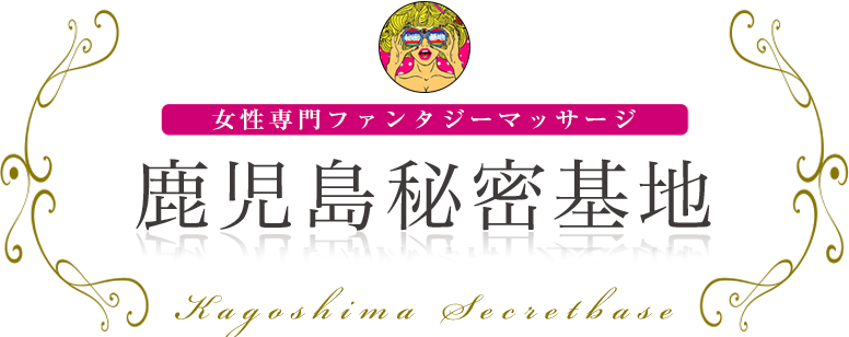 鹿児島秘密基地 ロゴ