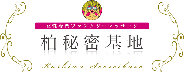 柏秘密基地 ロゴ