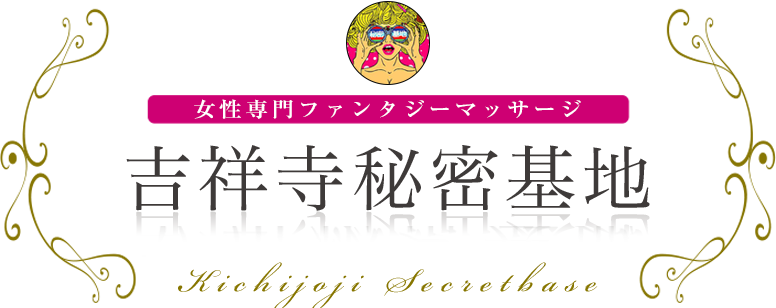 吉祥寺秘密基地 ロゴ