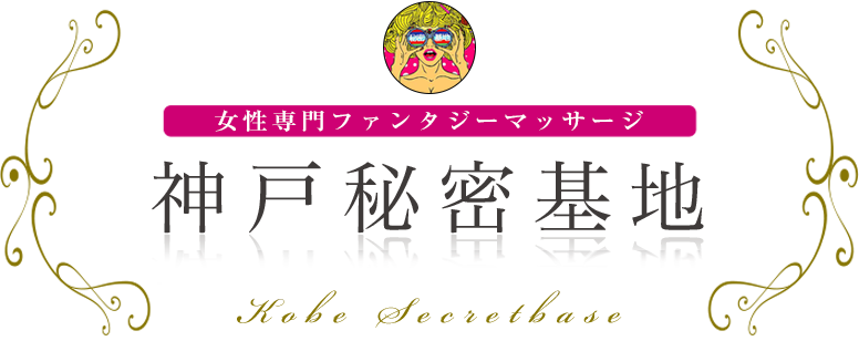 神戸秘密基地 ロゴ