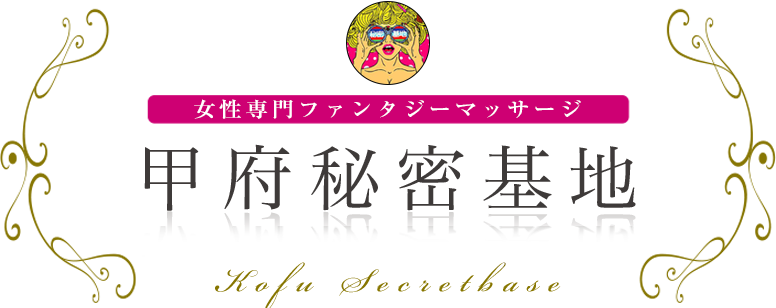 甲府秘密基地 ロゴ