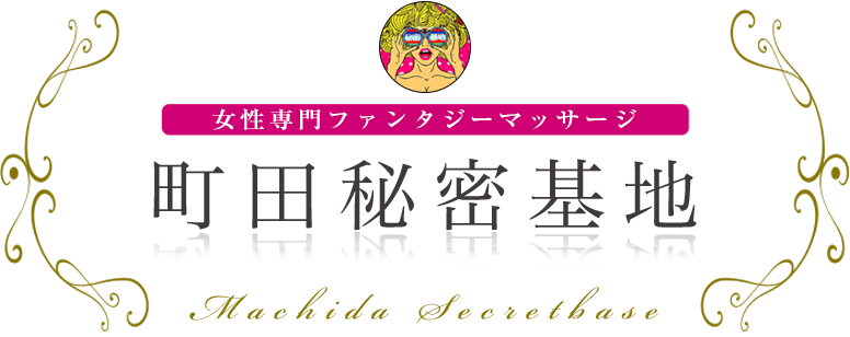 町田秘密基地 ロゴ