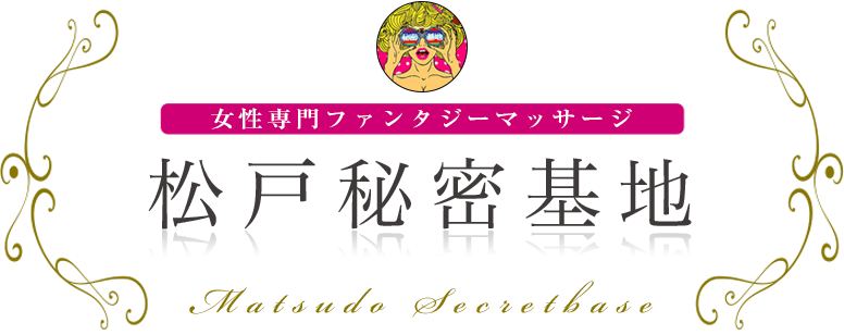松戸秘密基地 ロゴ
