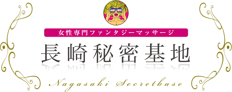 長崎秘密基地 ロゴ