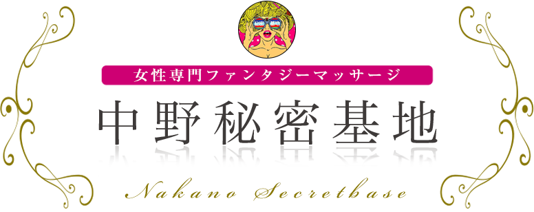 中野秘密基地 ロゴ