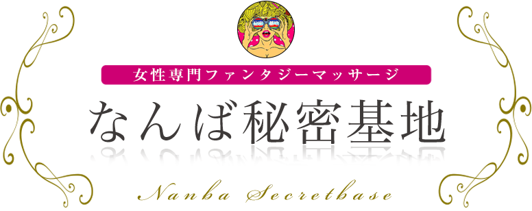 なんば秘密基地 ロゴ