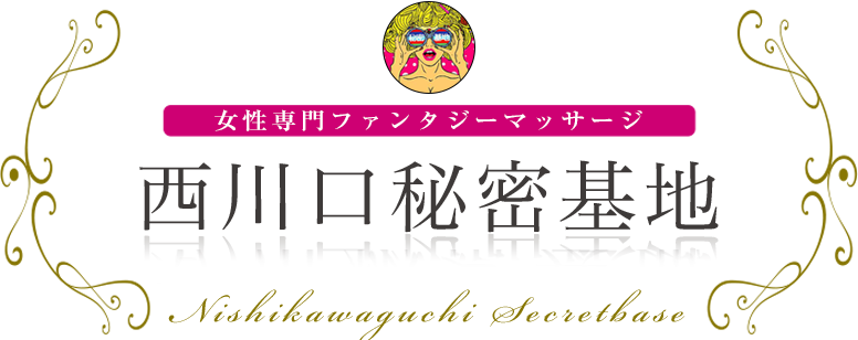 西川口秘密基地 ロゴ