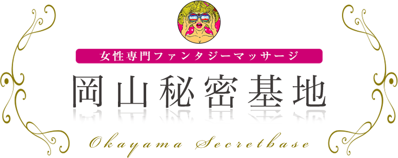 岡山秘密基地 ロゴ