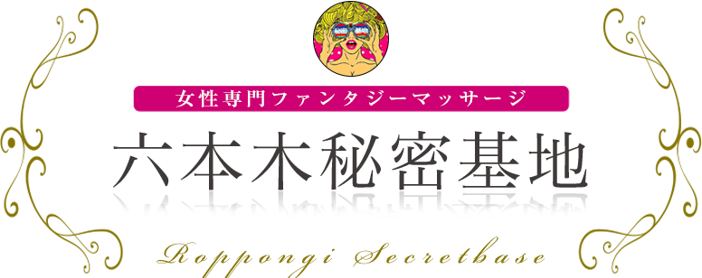 六本木秘密基地 ロゴ