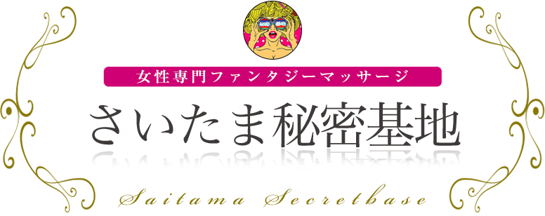 さいたま秘密基地 ロゴ