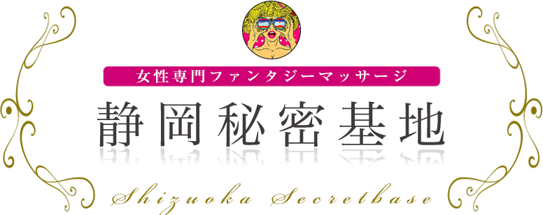 静岡秘密基地 ロゴ
