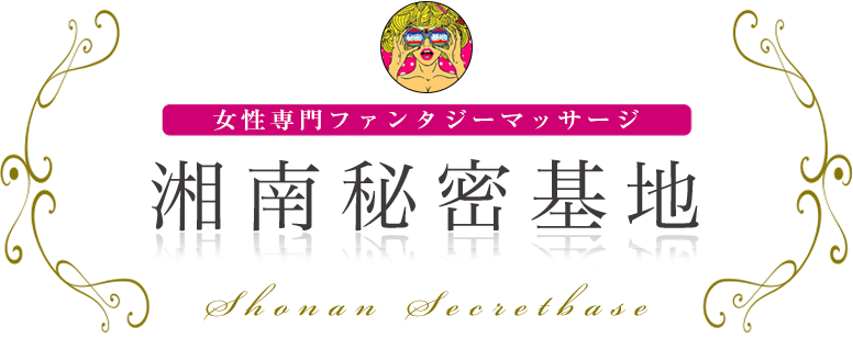 湘南秘密基地 ロゴ