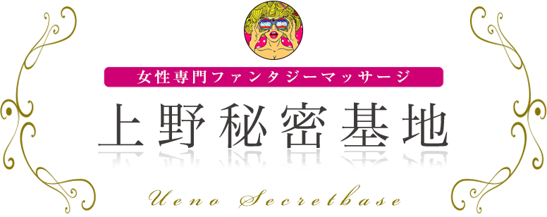 上野秘密基地 ロゴ