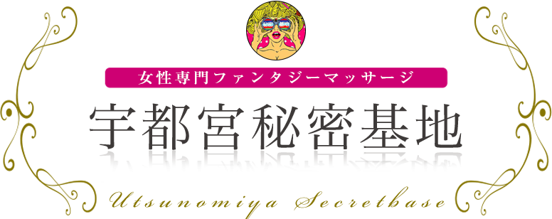 宇都宮秘密基地 ロゴ